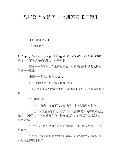八年级语文练习册上册答案五篇