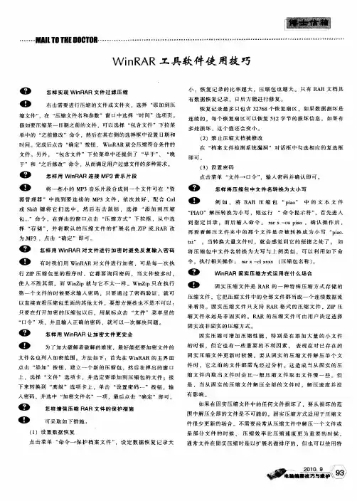WinRAR工具软件使用技巧