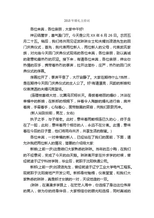 2015年婚礼主持词_致辞致谢_