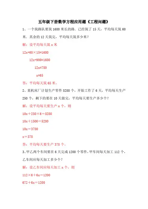 五年级下册数学方程应用题《工程问题》