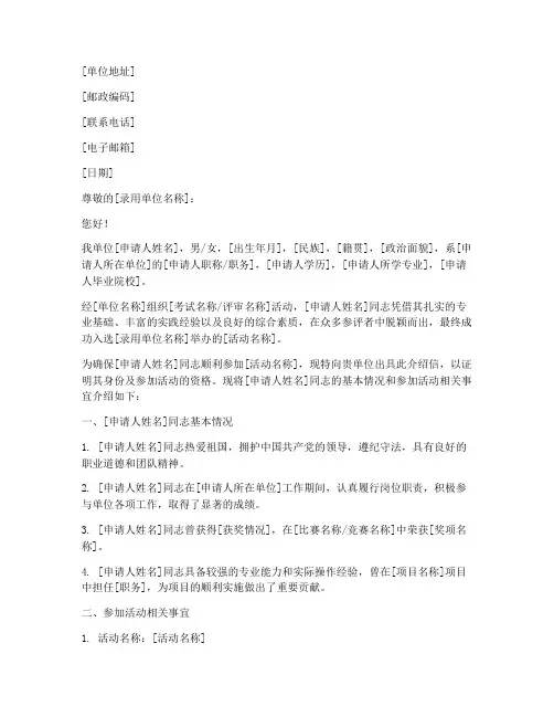 论文录用单位介绍信模板