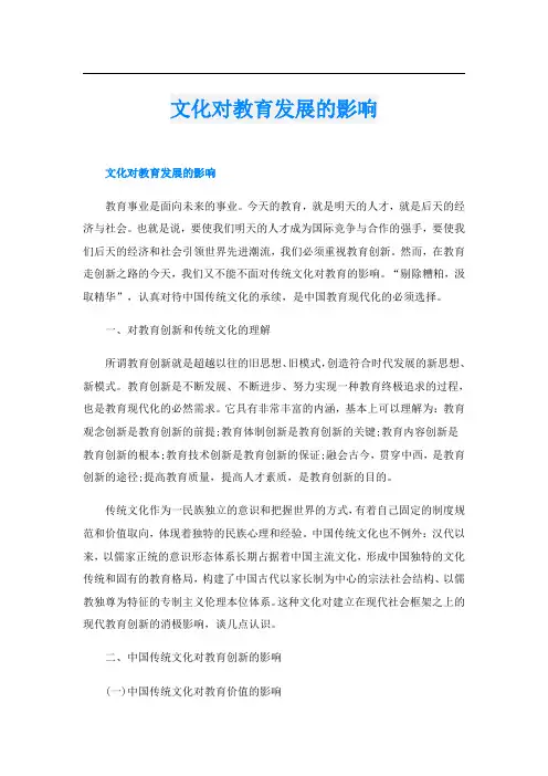 文化对教育发展的影响
