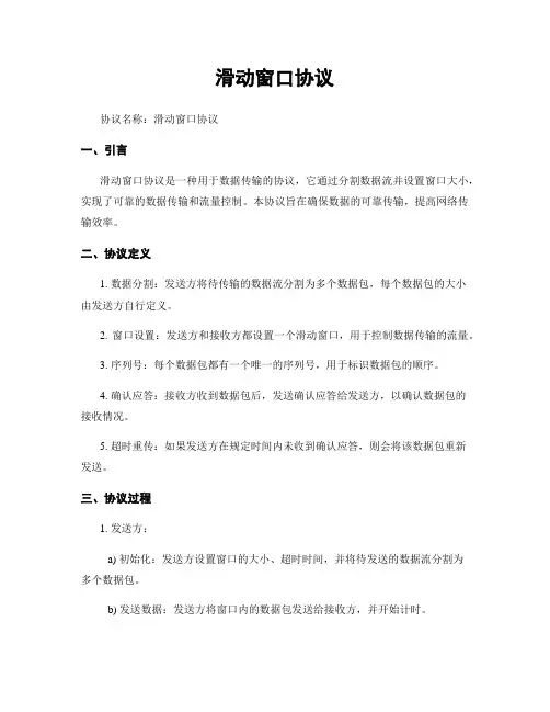 滑动窗口协议