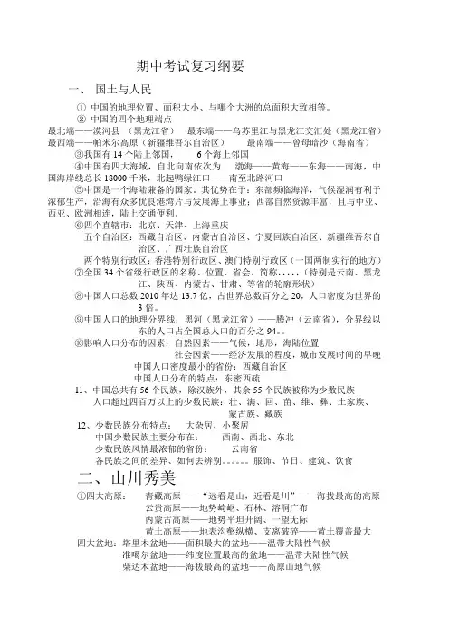 七年级历史与社会期中考试复习提纲