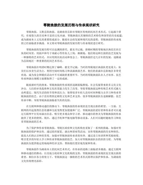 零陵渔鼓的发展历程与传承现状研究