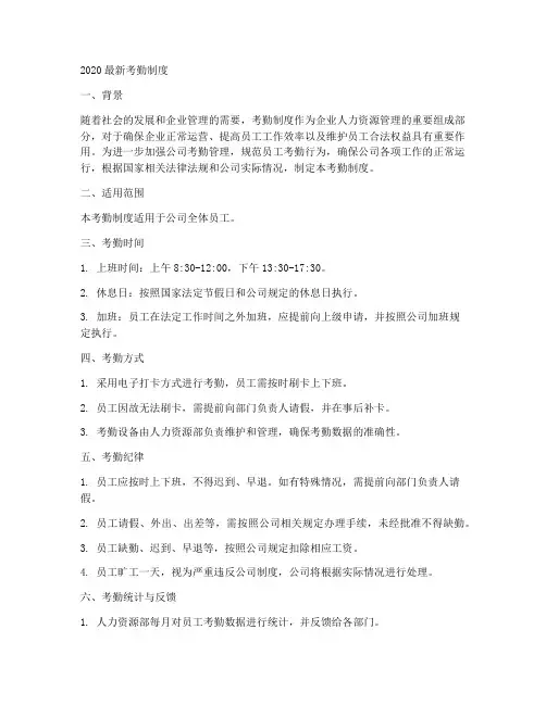 2020最新考勤制度