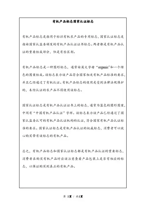 有机产品标志国家认证标志