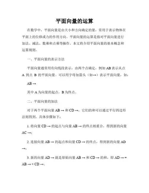平面向量的运算
