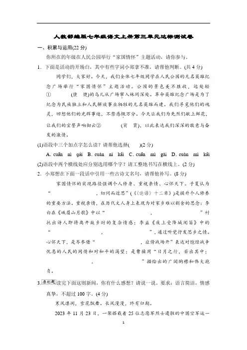 人教部编版七年级语文上册第三单元达标测试卷含答案