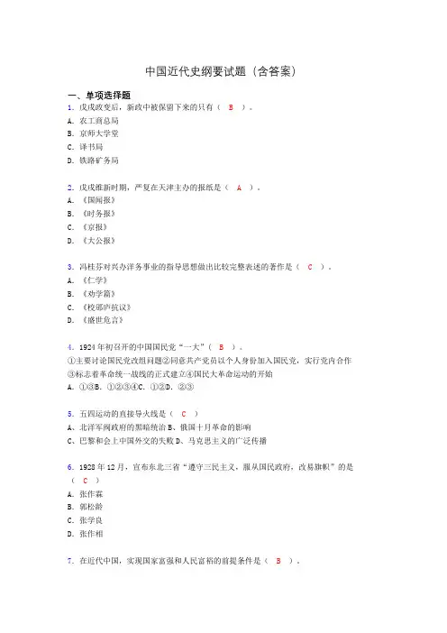 中国近代史纲要复习题(含答案)zj