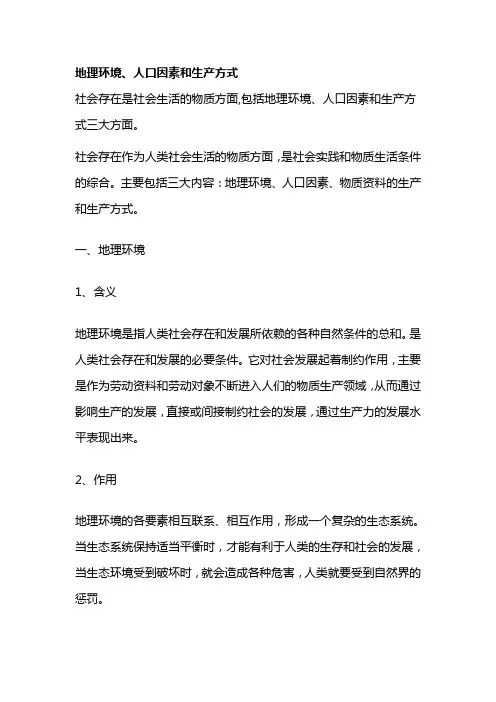社会存在包括哪三方面