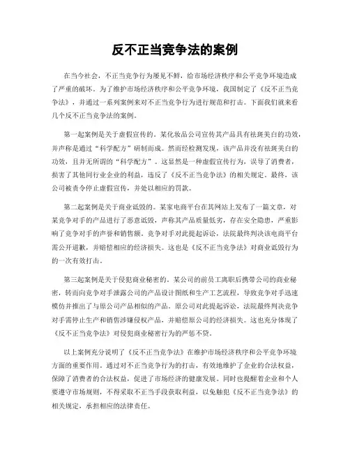 反不正当竞争法的案例