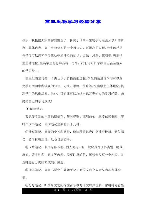 高三生物学习经验分享