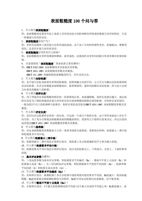 表面粗糙度定义