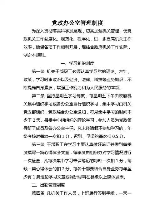 乡镇党政办公室管理制度