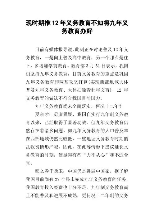 现时期推12年义务教育不如将九年义务教育办好