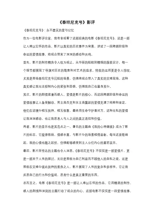 《泰坦尼克号》影评
