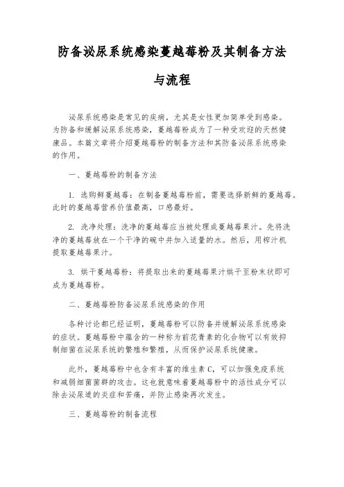 预防泌尿系统感染蔓越莓粉及其制备方法与流程