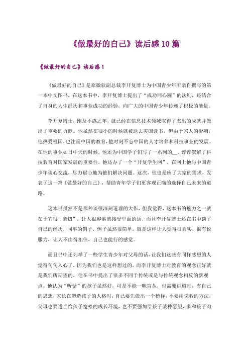 《做最好的自己》读后感10篇