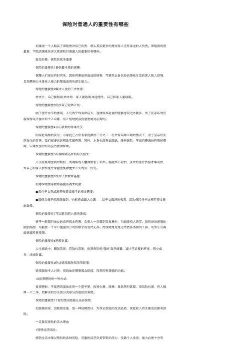 保险对普通人的重要性有哪些