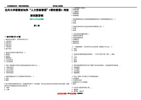 兰州大学智慧树知到“人力资源管理”《绩效管理》网课测试题答案4