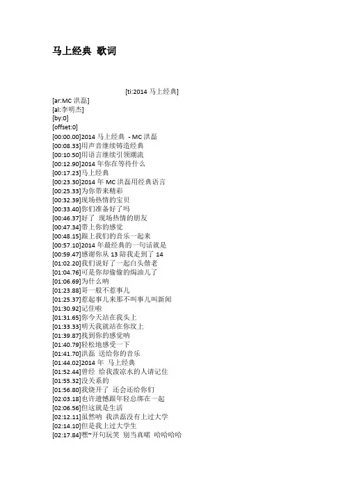 马上经典歌词