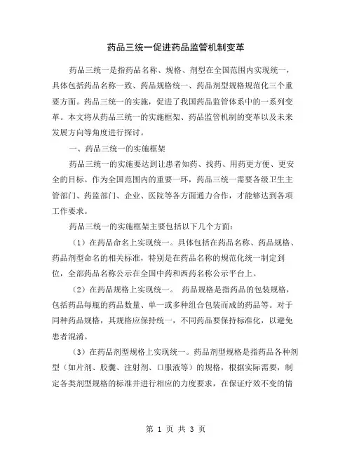 药品三统一促进药品监管机制变革