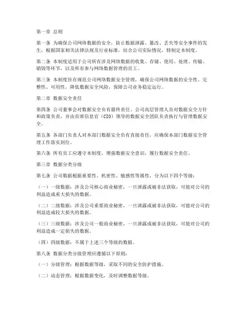 公司网络数据安全管理制度