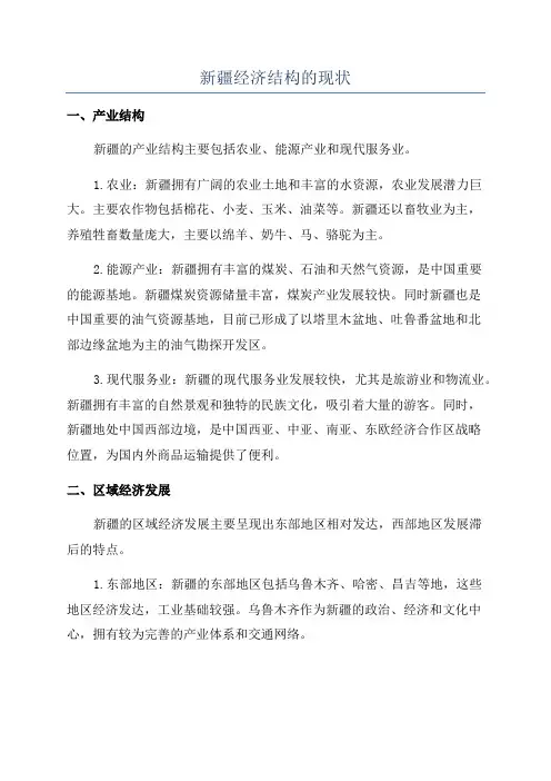 新疆经济结构的现状