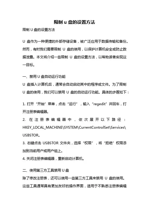 限制u盘的设置方法