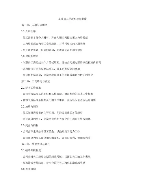 工资员工手册和规章制度