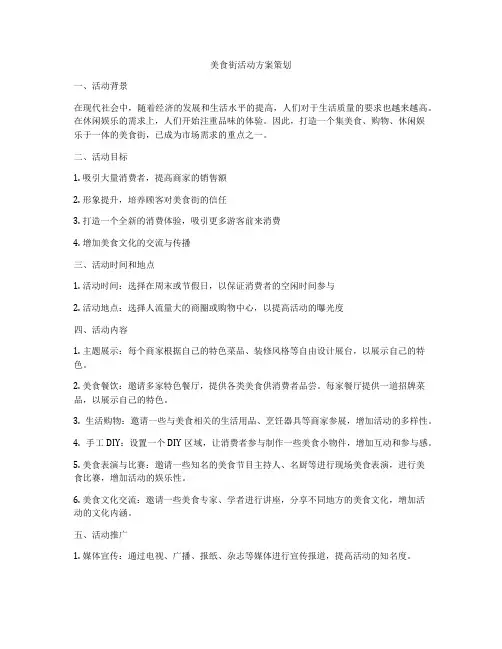 美食街活动方案策划