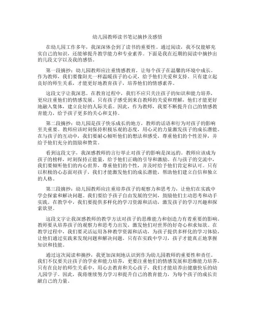 幼儿园教师读书笔记摘抄及感悟1000字