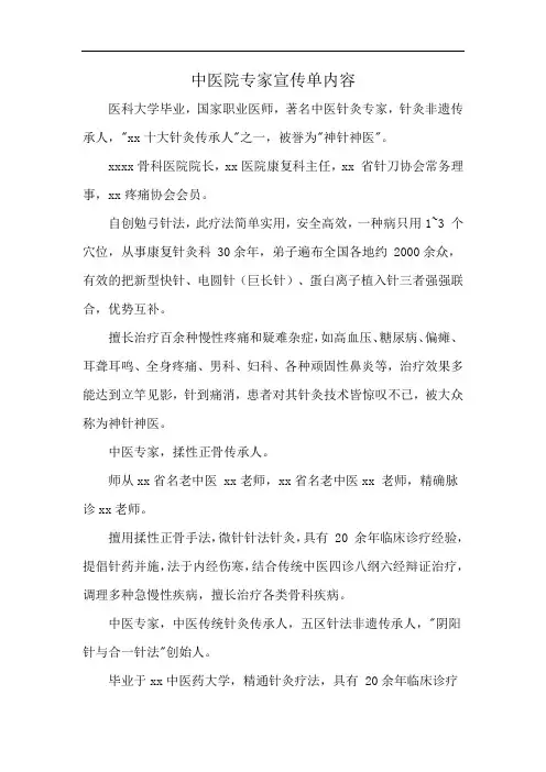 中医院专家宣传单内容