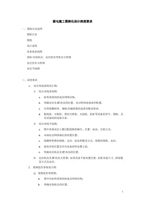 弱电施工图设计深度建议