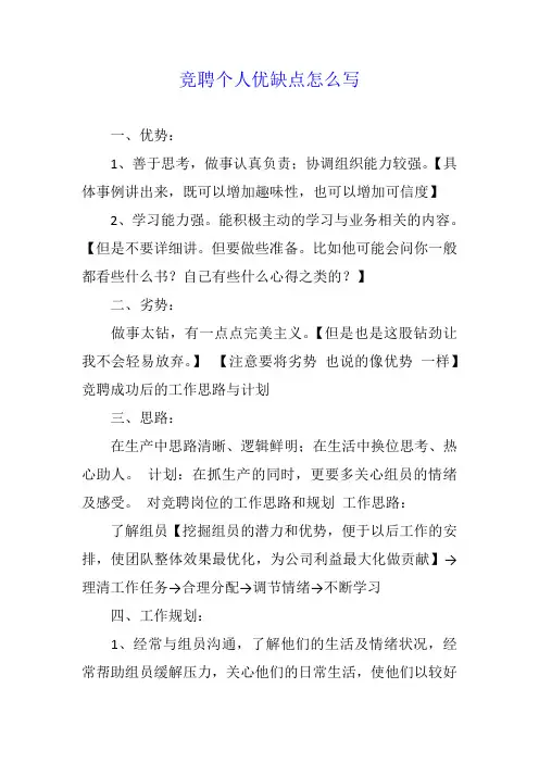 竞聘个人优缺点怎么写