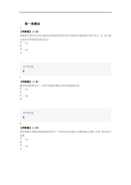 2020年秋冬智慧树知道网课《初识C语言(山东联盟)》课后章节测试答案