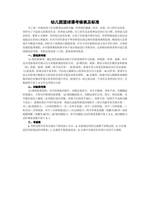 幼儿园篮球课考核表及标准