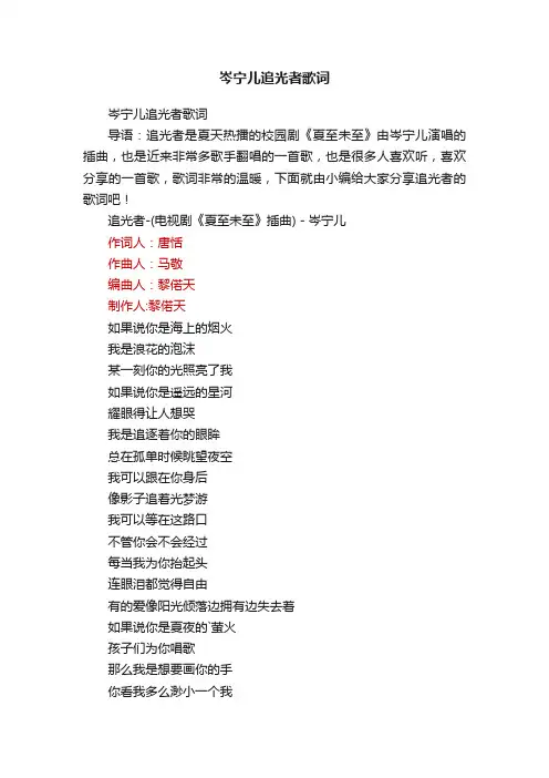 岑宁儿追光者歌词