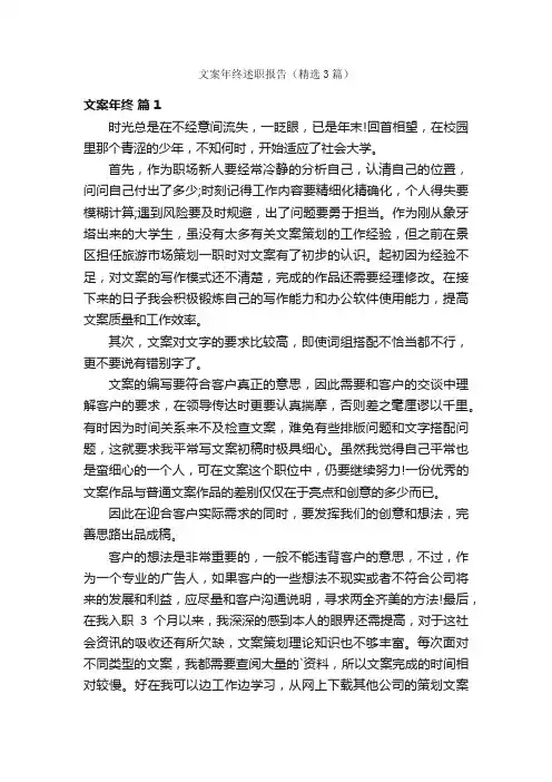 文案年终述职报告（精选3篇）