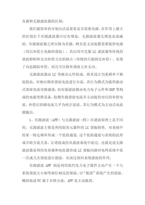 有源和无源滤波器的区别