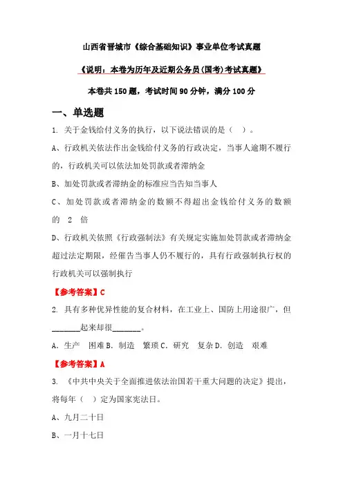山西省晋城市《综合基础知识》事业单位考试真题