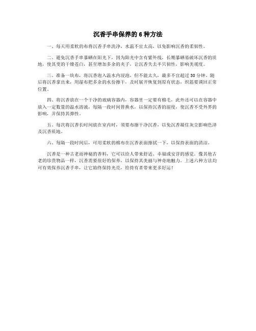 沉香手串保养的6种方法