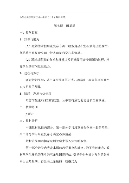 小学信息技术六年级教师用书六上八