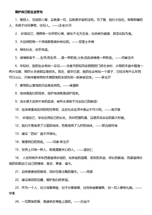 保护自己格言100句经典句子