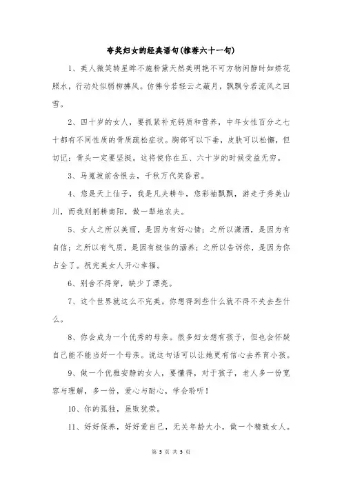 夸奖妇女的经典语句(推荐六十一句)