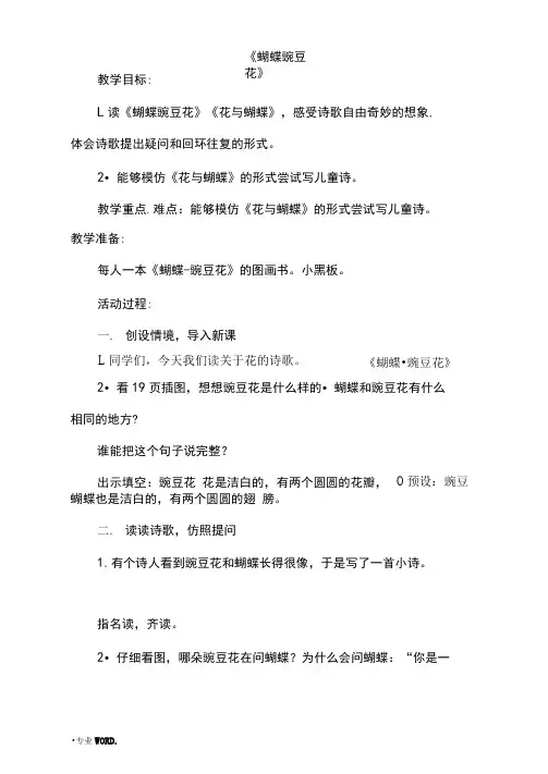 蝴蝶豌豆花教学设计说明