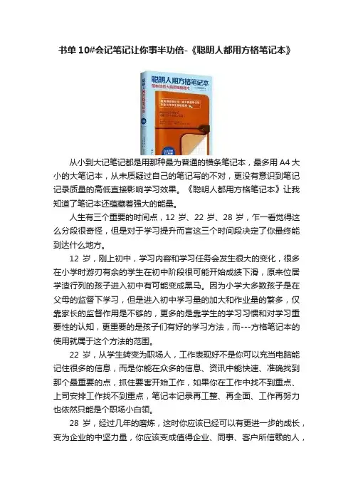 书单10#会记笔记让你事半功倍-《聪明人都用方格笔记本》