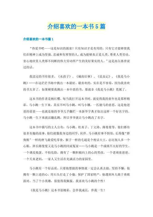 介绍喜欢的一本书5篇
