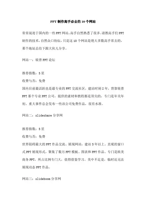 PPT制作高手必去的10个网站